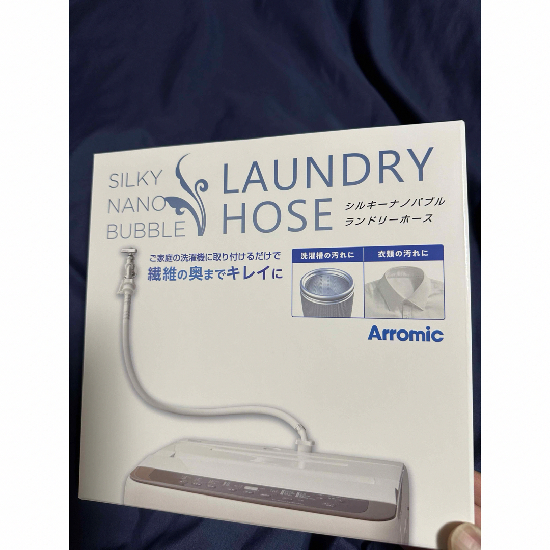 Arromic(アラミック)のアラミック　シルキーナノバブルランドリーホース　JLH-SN2 新品 スマホ/家電/カメラの生活家電(洗濯機)の商品写真