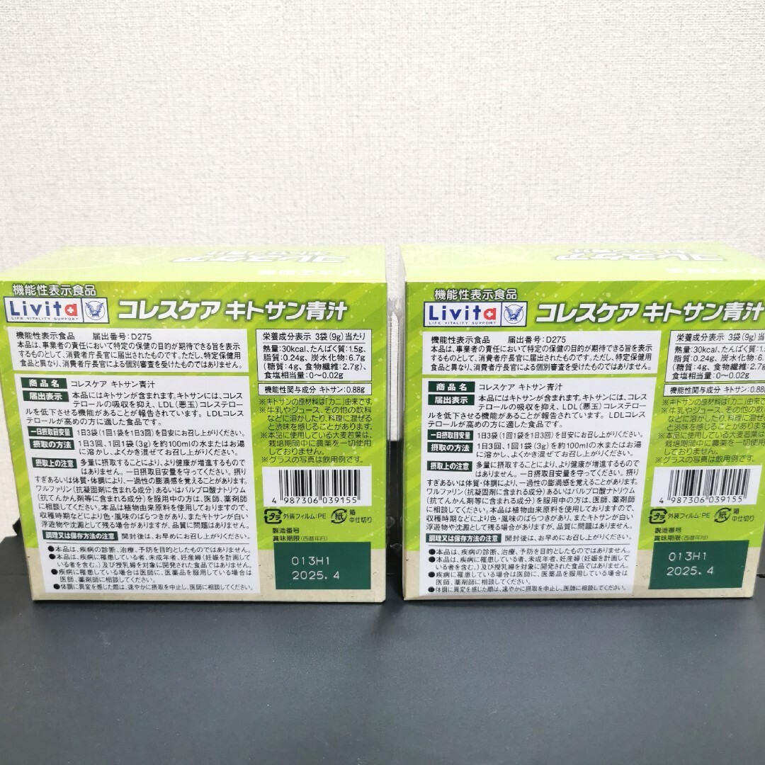 大正製薬(タイショウセイヤク)のコレスケア キトサン青汁 30包入 2箱セット 食品/飲料/酒の健康食品(青汁/ケール加工食品)の商品写真