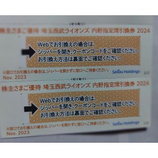 サイタマセイブライオンズ(埼玉西武ライオンズ)の西武株主優待･埼玉西武ライオンズ内野指定席引換券２枚(ベルーナドーム)(その他)