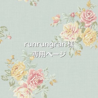 runrungran様専用(ペット服/アクセサリー)