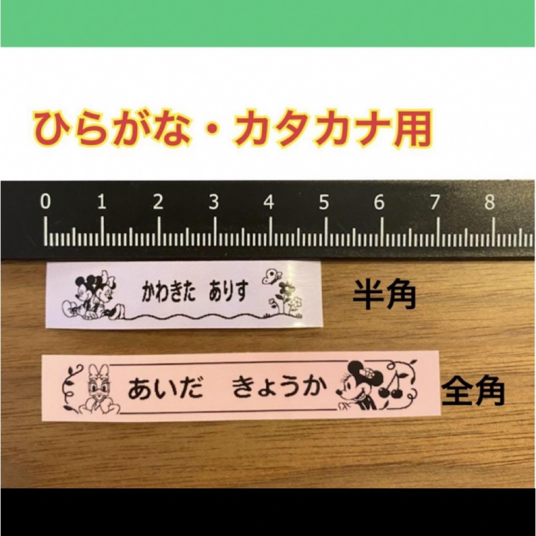 Disney(ディズニー)のお名前シール インテリア/住まい/日用品の文房具(テープ/マスキングテープ)の商品写真