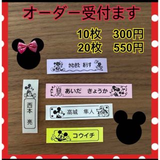 ディズニー(Disney)のお名前シール(テープ/マスキングテープ)