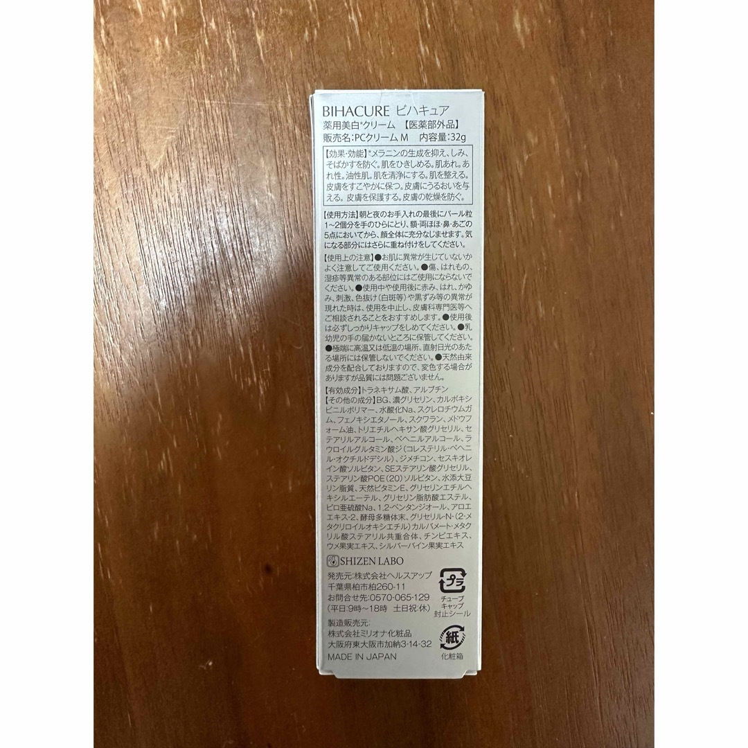 ◆新品未開封◆ 「BIHACURE（ビハキュア） 薬用美白新品32g コスメ/美容のスキンケア/基礎化粧品(フェイスクリーム)の商品写真