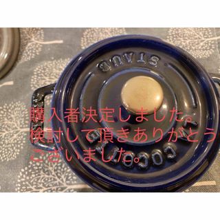 ストウブ(STAUB)のaroma@プロフ必読願います♪様　専用(鍋/フライパン)