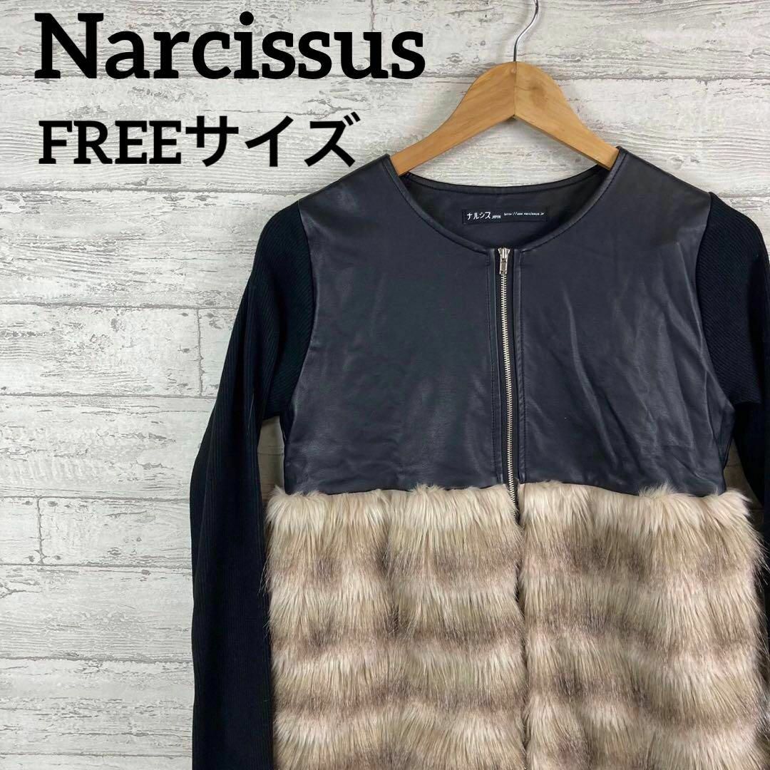 Narcissus(ナルシス)の美品　Narcissus ナルシスJAPAN  エコファー ジャケット  黒 レディースのジャケット/アウター(ノーカラージャケット)の商品写真