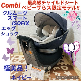 combi - ☆コンビ☆軽量&簡単取付 チャイルドシート コッコロ S