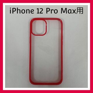 iPhone 12 Pro Max　クリア　ケース　レッド　スマホ　カバー(iPhoneケース)