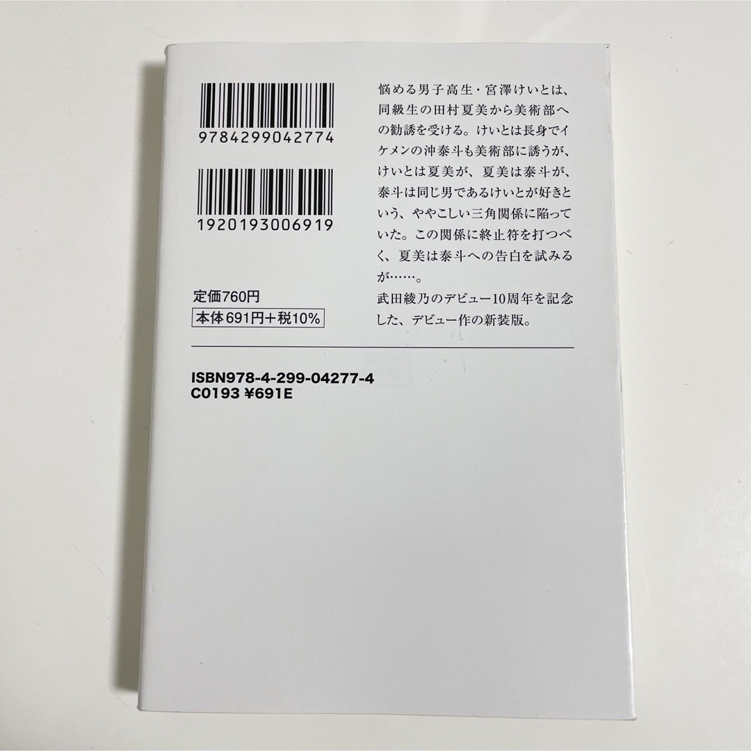 新装版 今日、きみと息をする。 武田 綾乃 エンタメ/ホビーの本(文学/小説)の商品写真