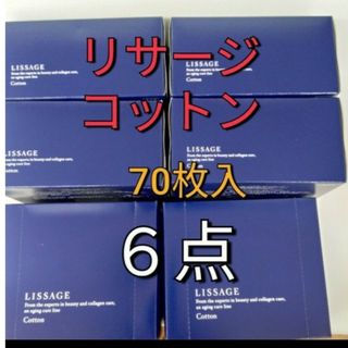 リサージ(LISSAGE)のリサージ　コットン　70枚入6箱セット(コットン)