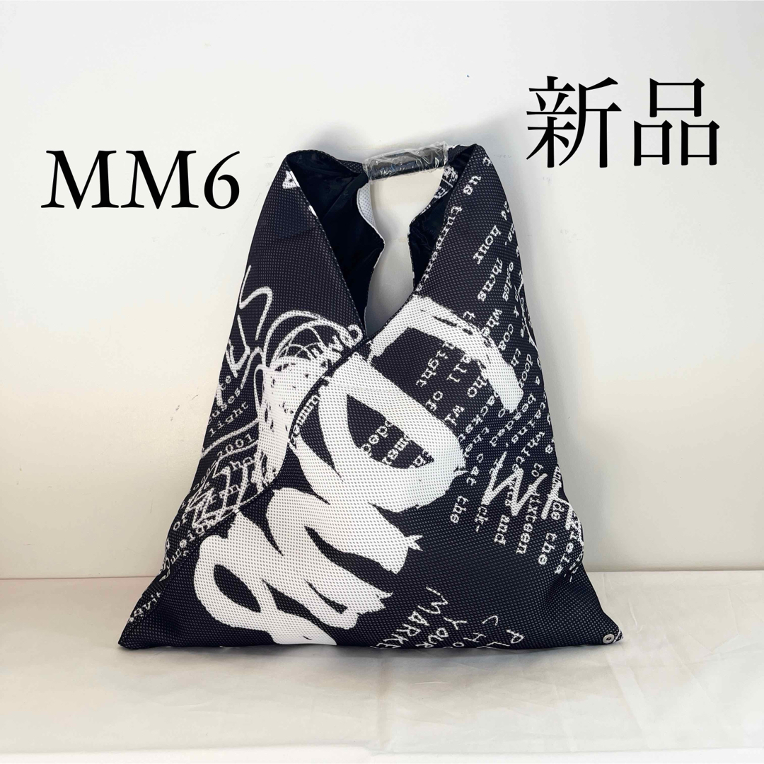 MM6(エムエムシックス)のMM6 Maison Margielaマルジェラ　ジャパニーズトートバッグ　黒 レディースのバッグ(トートバッグ)の商品写真