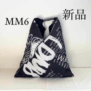 MM6 - 【新品未使用】 MM6 Maison Margiela エムエム6 メゾン