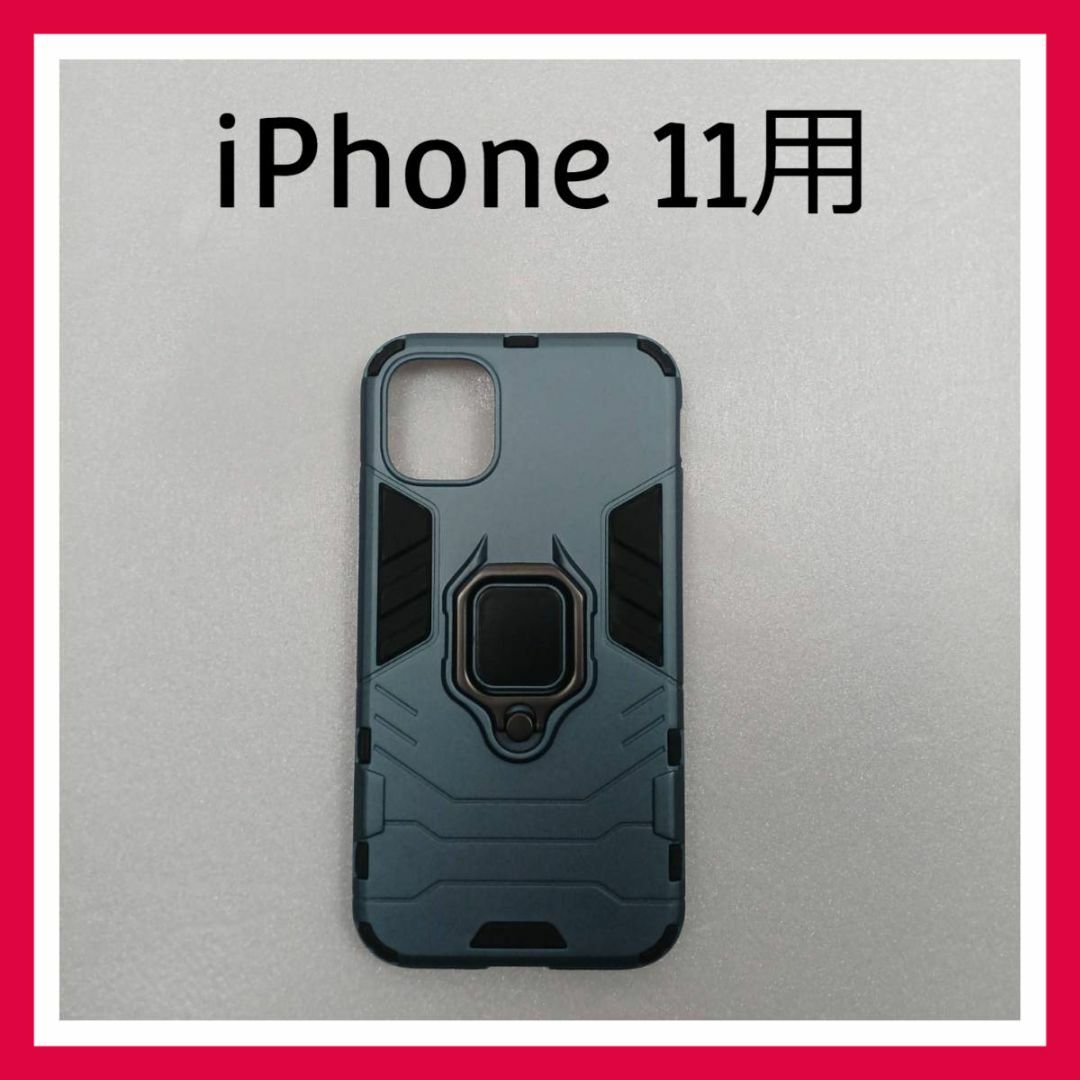 iPhone 11　ケース　ブルー　リング付　スマホ　カバー スマホ/家電/カメラのスマホアクセサリー(iPhoneケース)の商品写真