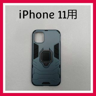 iPhone 11　ケース　ブルー　リング付　スマホ　カバー(iPhoneケース)