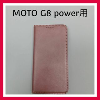 MOTO G8 power ケース　ピンク　手帳型　マグネット　スマホ(Androidケース)