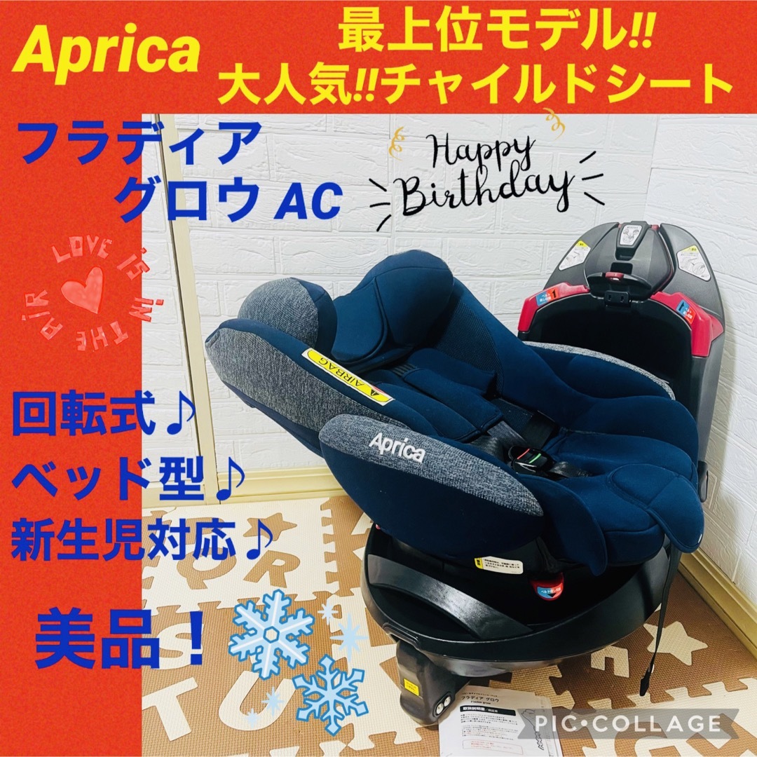 Aprica - 【☆Aprica☆】アップリカ☆チャイルドシート☆フラ