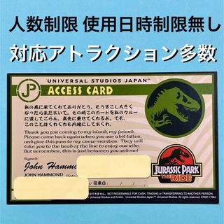 ユニバーサルスタジオジャパン(USJ)のUSJエクスプレス（チャレンジカード） エクスプレスパス アクセスカード 1枚(印刷物)