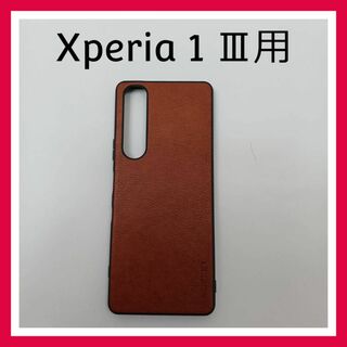 Xperia 1 Ⅲ　ケース　ブラウン　スマホケース　カバー(Androidケース)