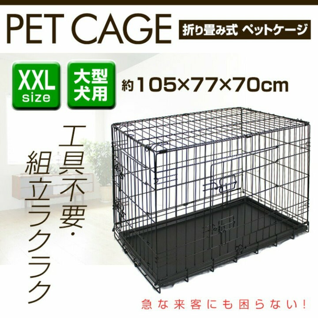 大型犬用  ペットケージ ペットゲージ  犬檻  カゴ  中型犬  XXLサイズ その他のペット用品(かご/ケージ)の商品写真