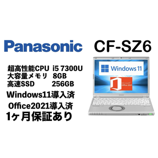 パナソニック(Panasonic)のLet'snote SZ6 i5 7300U 8GB SSD Windows11(ノートPC)