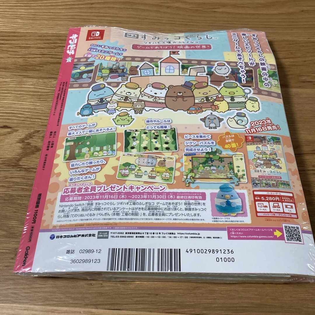 【新品未開封】キラピチ 2023年 12月号 [雑誌] エンタメ/ホビーの雑誌(絵本/児童書)の商品写真