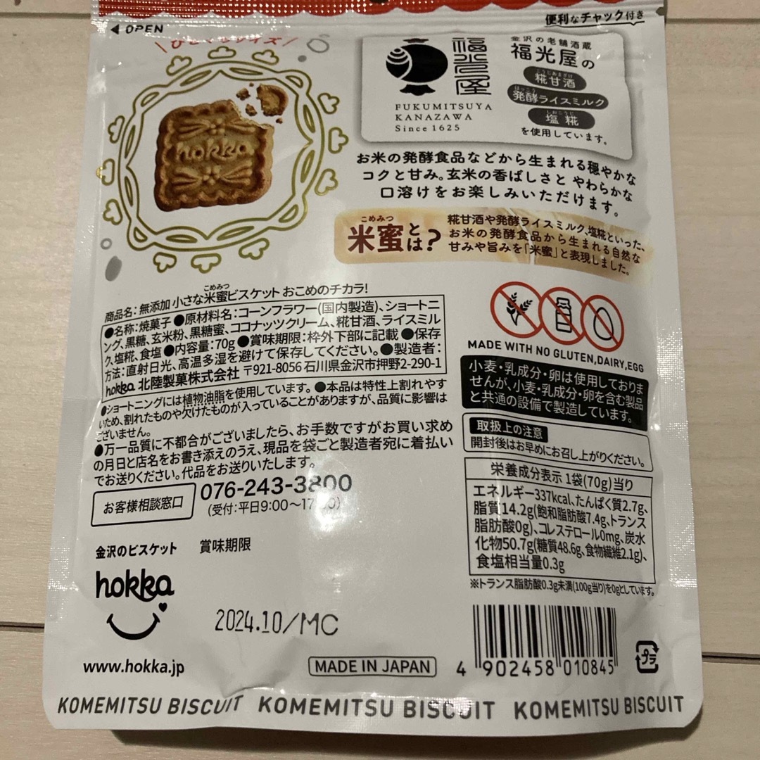 米蜜ビスケット　北陸製菓　hokka 食品/飲料/酒の食品(菓子/デザート)の商品写真