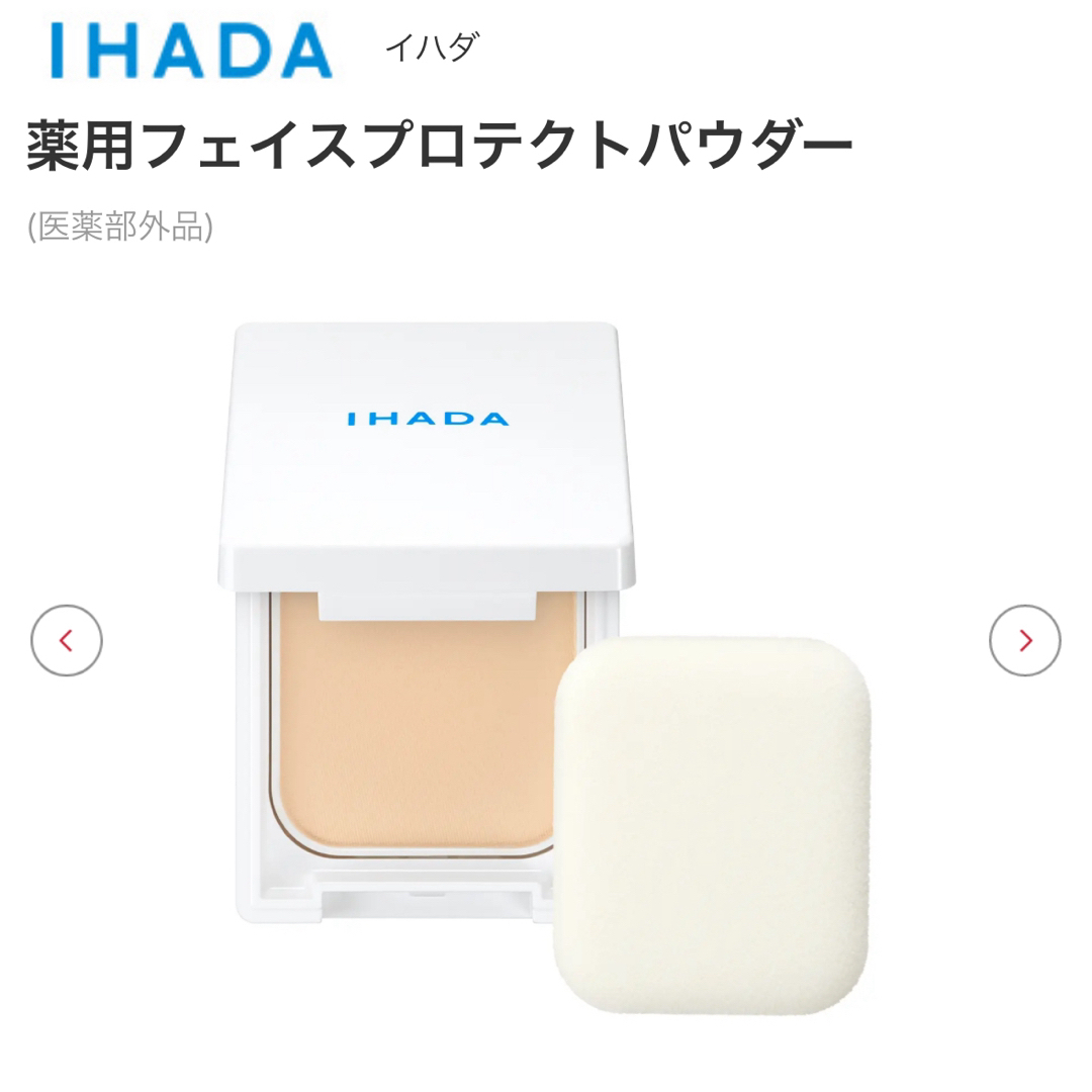 IHADA(イハダ)の【イハダ】薬用フェイスプロテクトパウダー コスメ/美容のベースメイク/化粧品(フェイスパウダー)の商品写真