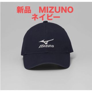 ミズノ(MIZUNO)のMIZUNO綿100% ネイビー ツイルキャップ/帽子フリー56-60メンズ男性(ウエア)