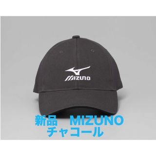 ミズノ(MIZUNO)のMIZUNO綿100%チャコール ツイルキャップ/帽子フリー56-60メンズ男性(キャップ)