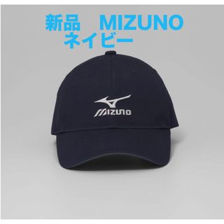 ミズノ(MIZUNO)のMIZUNO綿100% ネイビー ツイルキャップ/帽子フリー56-60メンズ男性(キャップ)