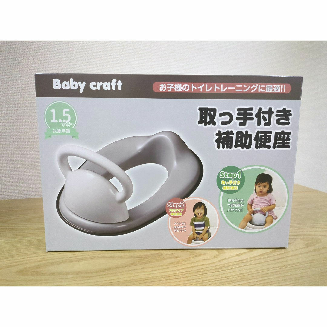 【新品未使用】永和　取っ手付き補助便座　グレー キッズ/ベビー/マタニティのおむつ/トイレ用品(補助便座)の商品写真