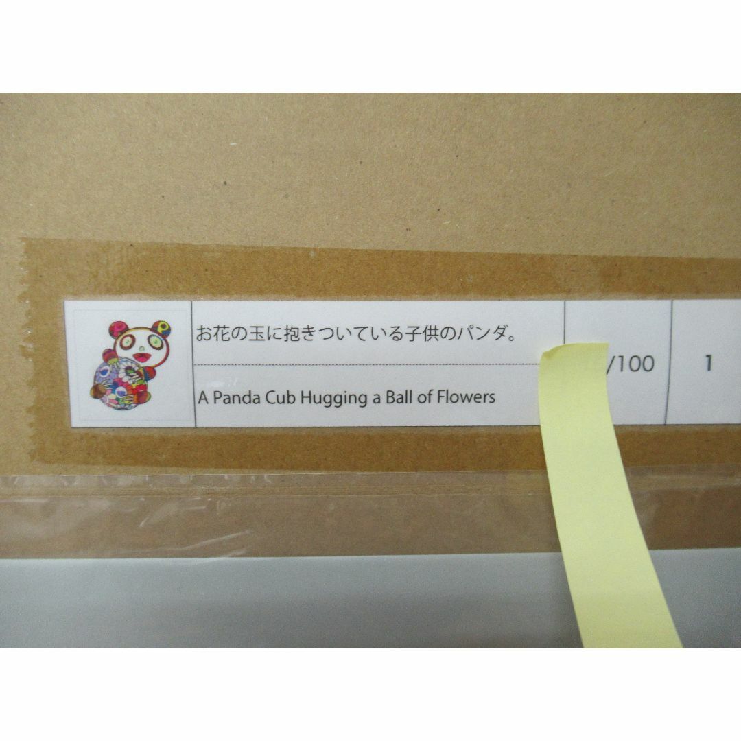 100枚限定 村上隆 版画 お花の玉に抱きついている子供のパンダ 100枚限定 村上隆 版画 お花の玉に抱きついている子供のパンダ