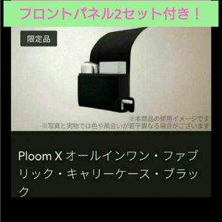 プルームテック(PloomTECH)の専用新品未使ploom x プルームエックスオールインファブリックワンケース(タバコグッズ)