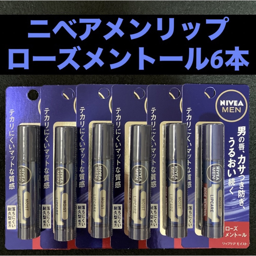 ニベア(ニベア)のニベアメン リップケア モイスト ローズメントールの香り 3.5g×6本 コスメ/美容のスキンケア/基礎化粧品(リップケア/リップクリーム)の商品写真