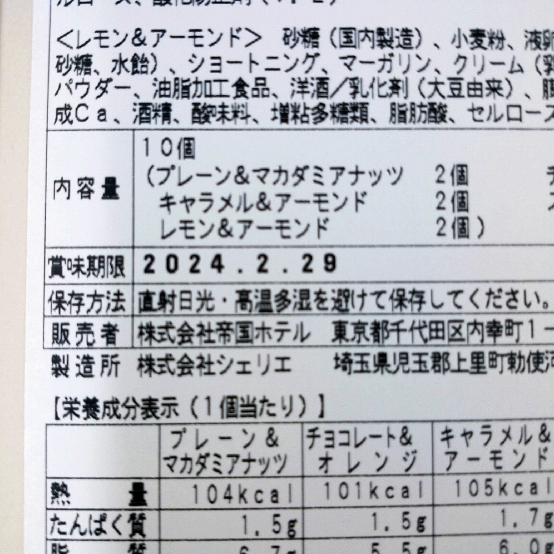 帝国ホテル(テイコクホテル)の帝国ホテル スティックバウム 食品/飲料/酒の食品(菓子/デザート)の商品写真