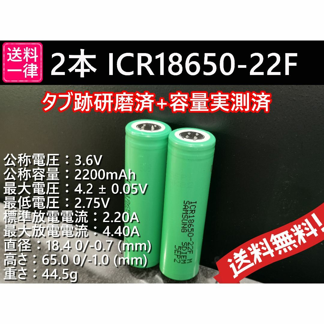 2本 リチウムイオン電池 SAMSUNG ICR18650-22F 2200ma スマホ/家電/カメラのスマートフォン/携帯電話(その他)の商品写真
