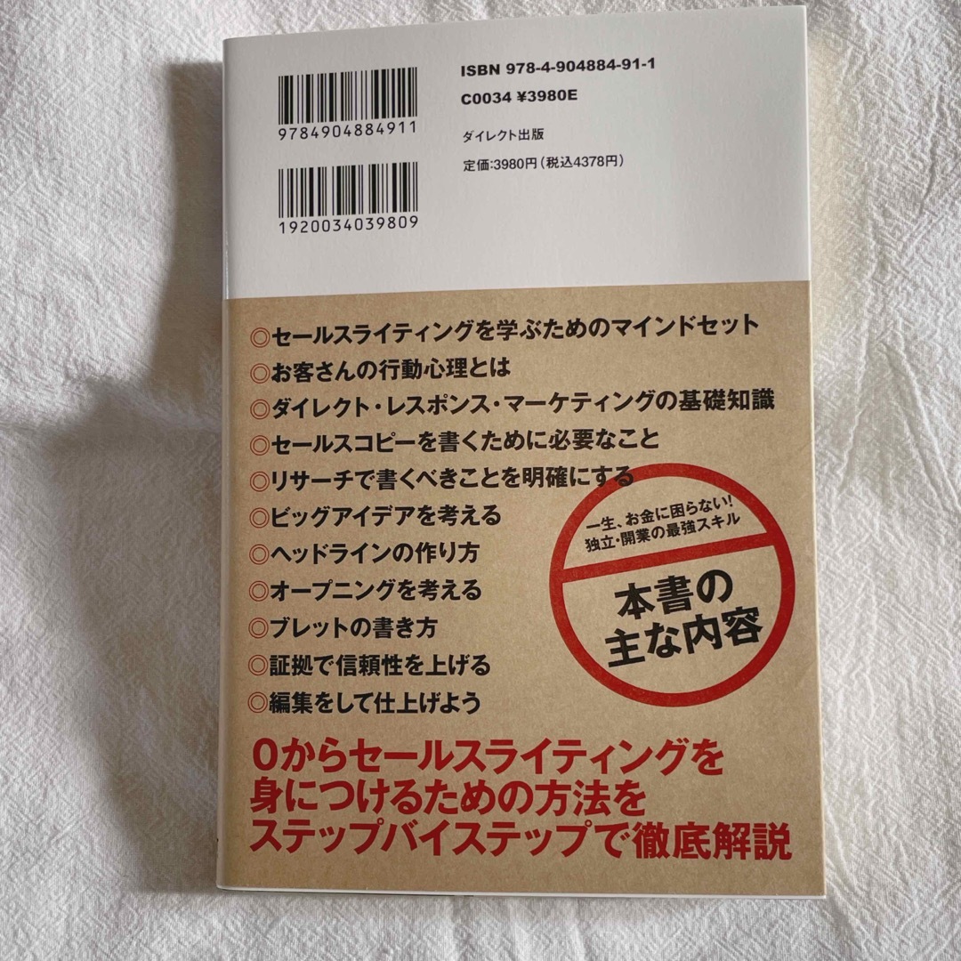 ウェブセールスライティング習得ハンドブック　ビジネス　経済　本　寺本隆裕 エンタメ/ホビーの本(ビジネス/経済)の商品写真