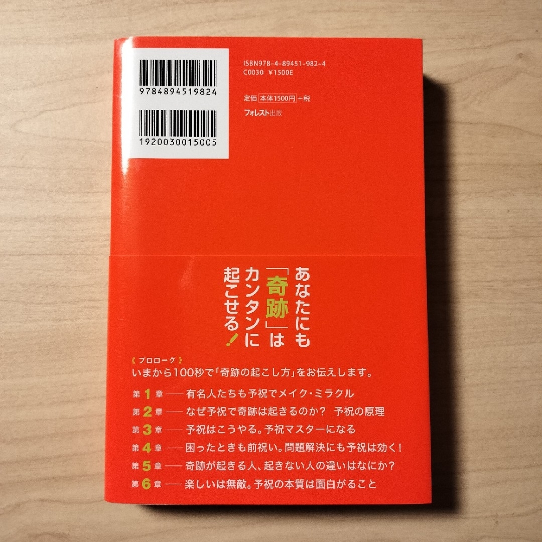 前祝いの法則 エンタメ/ホビーの本(その他)の商品写真