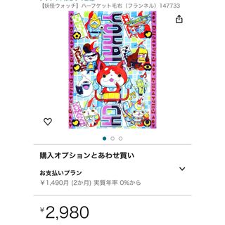 バンダイ(BANDAI)の妖怪ウォッチ　ハーフケット　毛布　ブランケット　フランネル(毛布)