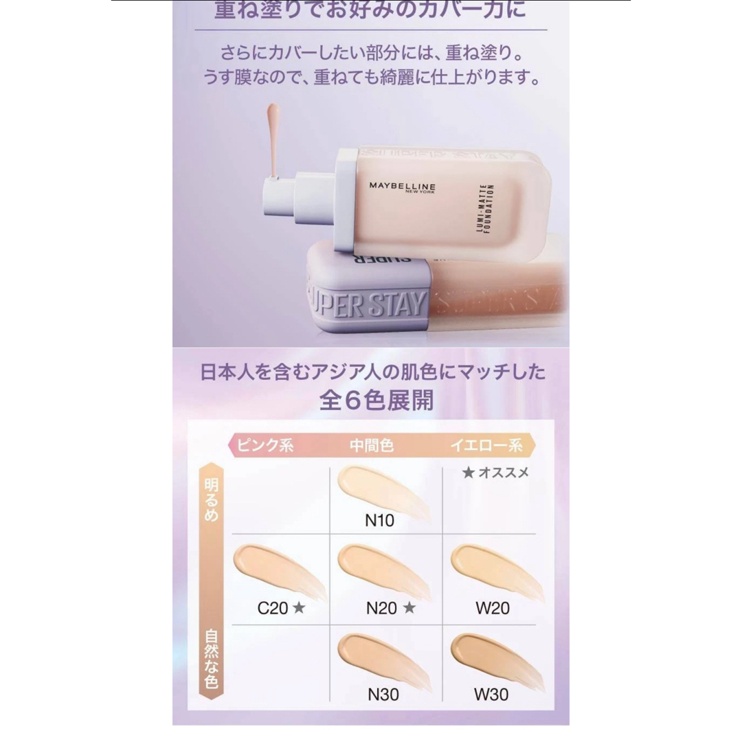 MAYBELLINE(メイベリン)の新発売！SPステイ ルミマット リキッド ファンデーション コスメ/美容のベースメイク/化粧品(ファンデーション)の商品写真