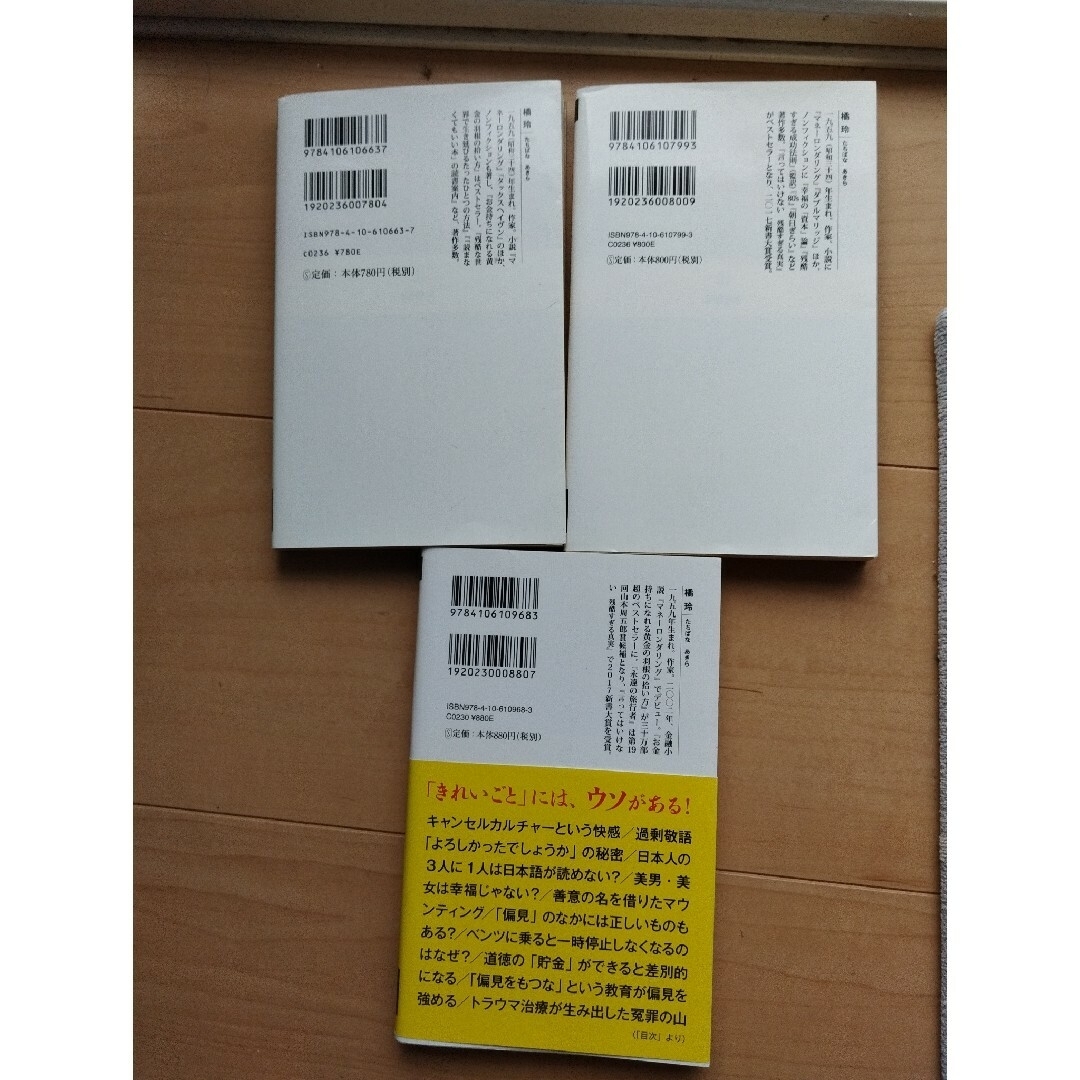 「言ってはいけない」「もっと言ってはいけない」「バカと無知」3冊セット エンタメ/ホビーの本(その他)の商品写真