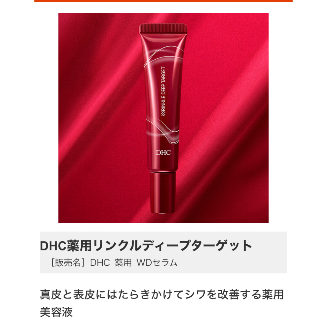 DHC(ディーエイチシー)のDHC リンクルクリーム コスメ/美容のスキンケア/基礎化粧品(アイケア/アイクリーム)の商品写真