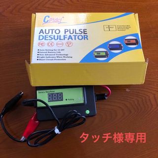 デサルフェーター　バッテリー延命　DESULFATOR(汎用パーツ)