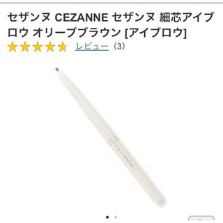 セザンヌケショウヒン(CEZANNE（セザンヌ化粧品）)のセザンヌ　アイブロウ(アイブロウペンシル)