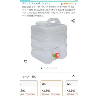 ウォータータンク ジャグ 20リットル 新品(防災関連グッズ)