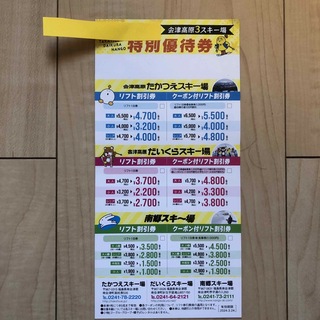 たかつえスキー場優待割引券(ウィンタースポーツ)