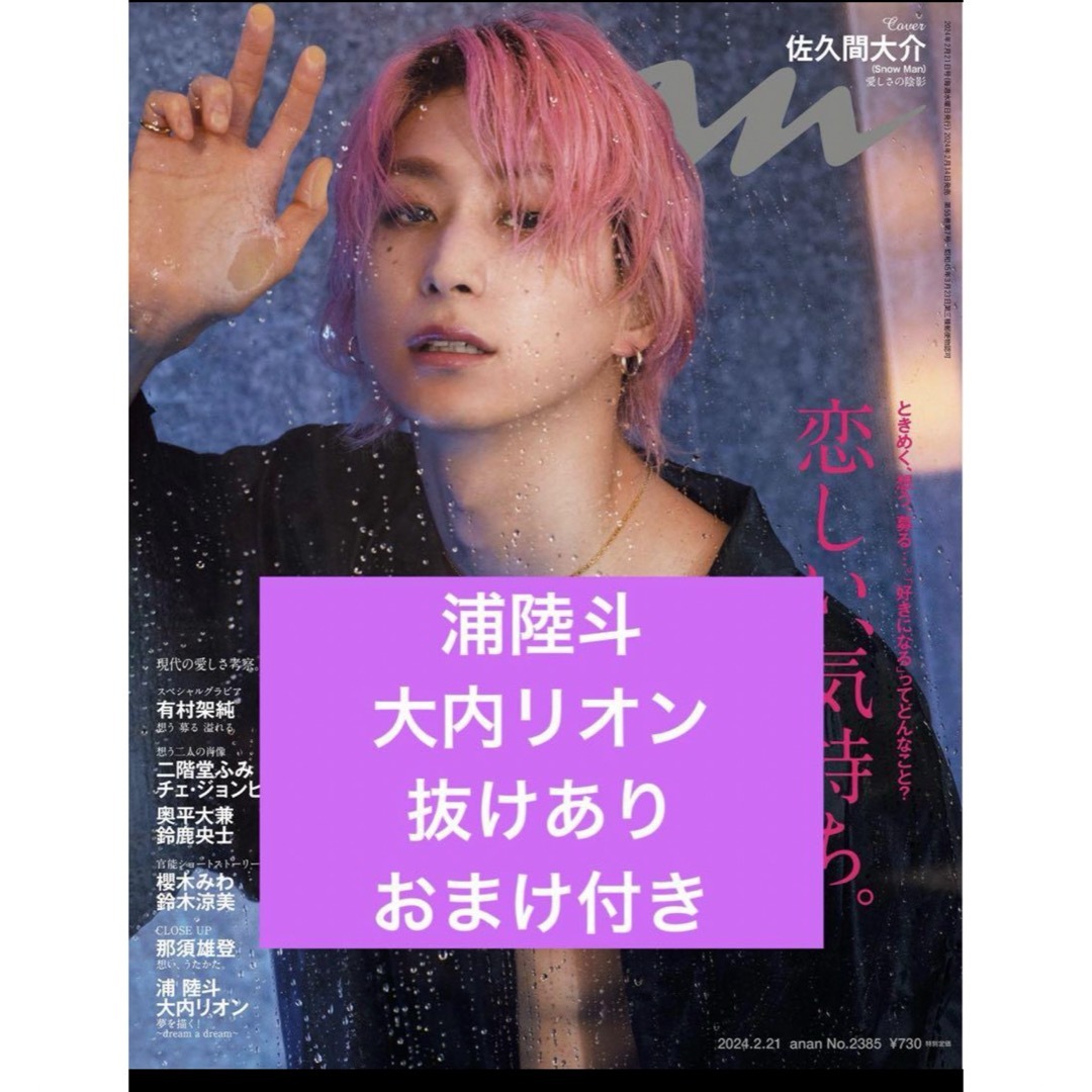 ジャニーズJr.(ジャニーズジュニア)のanan AmBitious 浦陸斗　大内リオン　切り抜き　おまけ付き エンタメ/ホビーの雑誌(アート/エンタメ/ホビー)の商品写真