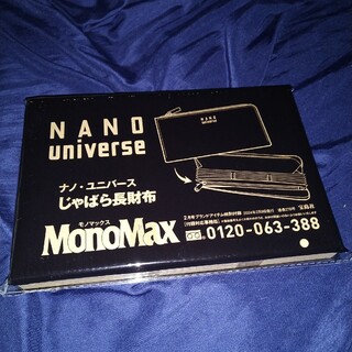 ナノユニバース(nano・universe)のモノマックス2024年３月号付録じゃばら長財布(長財布)