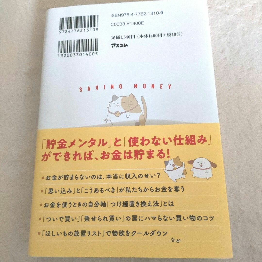 貯金はこれでつくれます　本当にお金が増える４６のコツ エンタメ/ホビーの本(住まい/暮らし/子育て)の商品写真