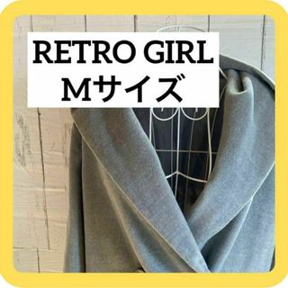 レトロガール(RETRO GIRL)の《 SALE》レトロガール　ロングコート　フード付き　ポケットあり　グレー　M(ロングコート)