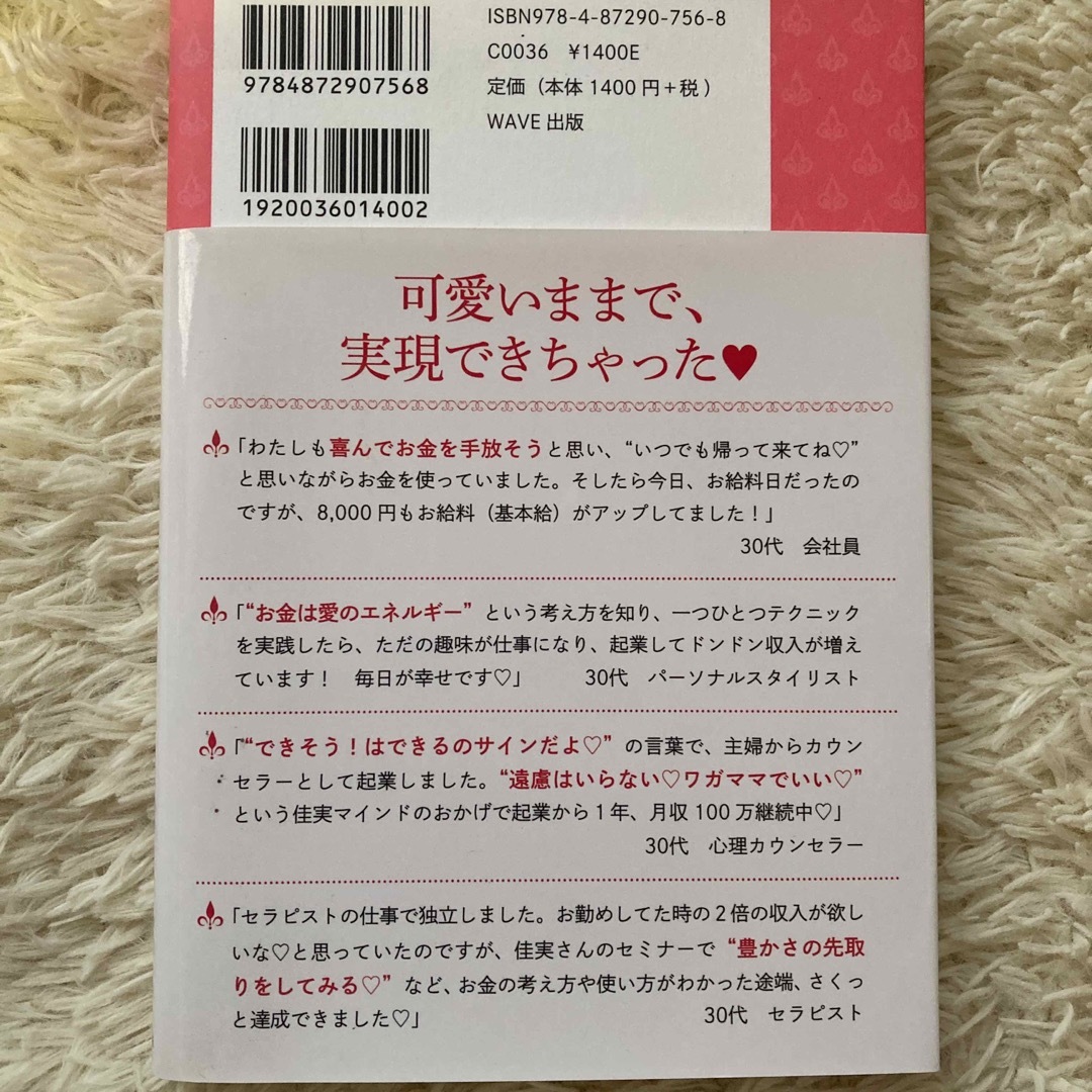 可愛いままで年収１０００万円 エンタメ/ホビーの本(人文/社会)の商品写真